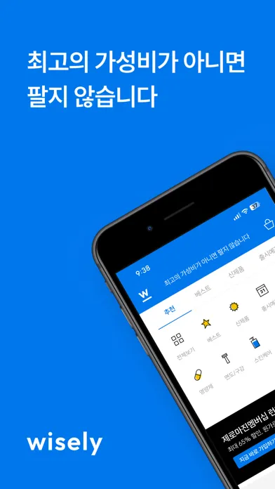 wisely 와이즐리 স্ক্রিনশট