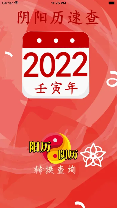 Screenshot di 阴历阳历转换计算 - 2022年放假安排及双历对照