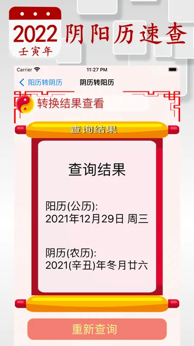 Screenshot di 阴历阳历转换计算 - 2022年放假安排及双历对照