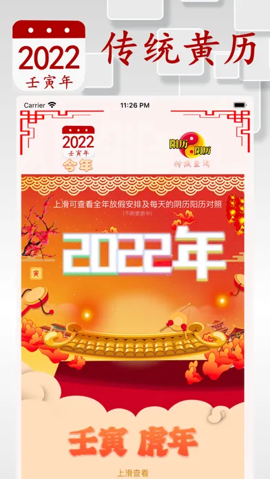 Screenshot di 阴历阳历转换计算 - 2022年放假安排及双历对照