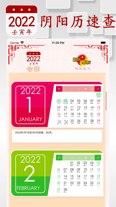Screenshot di 阴历阳历转换计算 - 2022年放假安排及双历对照