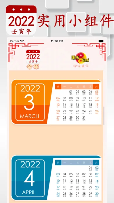 Screenshot di 阴历阳历转换计算 - 2022年放假安排及双历对照
