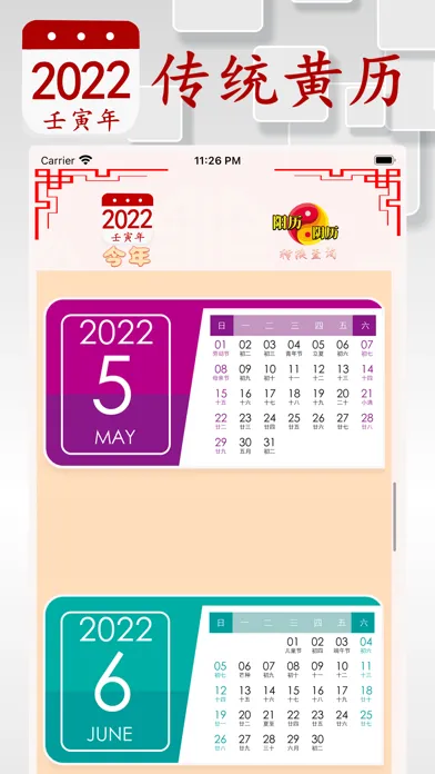 Screenshot di 阴历阳历转换计算 - 2022年放假安排及双历对照