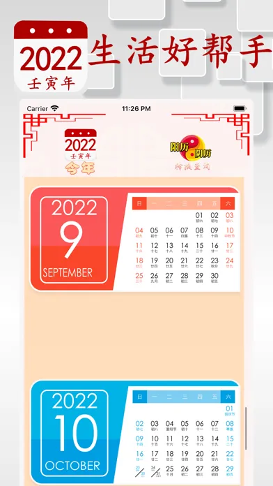 Screenshot di 阴历阳历转换计算 - 2022年放假安排及双历对照
