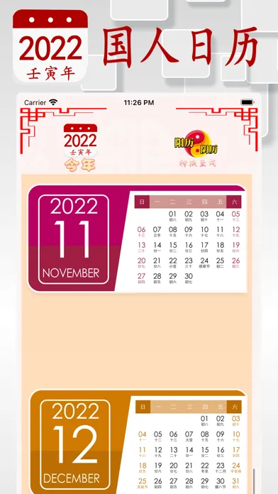 Screenshot di 阴历阳历转换计算 - 2022年放假安排及双历对照