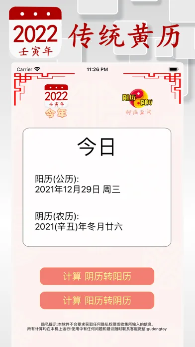 Screenshot di 阴历阳历转换计算 - 2022年放假安排及双历对照