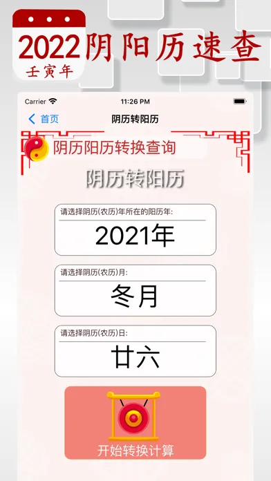 Screenshot di 阴历阳历转换计算 - 2022年放假安排及双历对照
