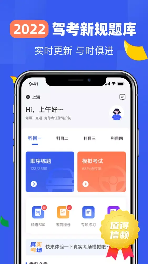 驾照一点通 -2022驾校学车考试宝典 スクリーンショット
