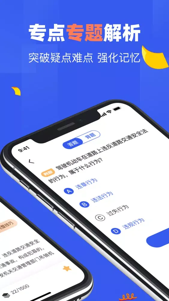 驾照一点通 -2022驾校学车考试宝典 スクリーンショット