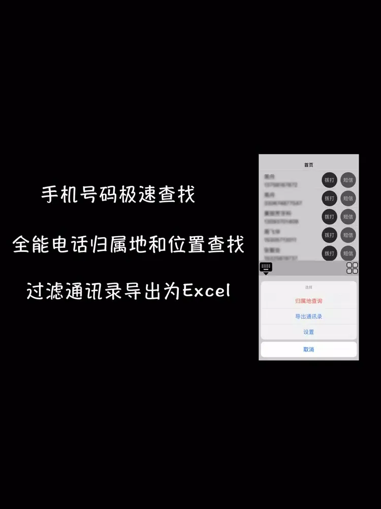 Capturas de pantalla de 电话号码极速查找 iPad 