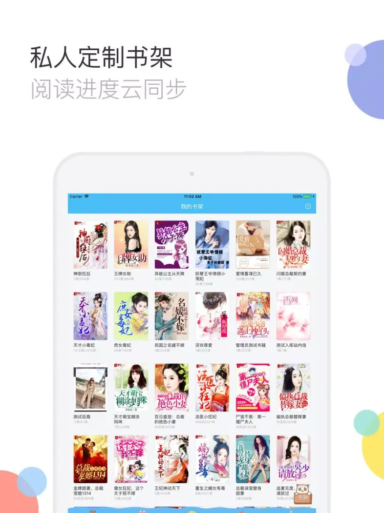 小说大全–全本热门小说 iPad  سکرین شاٹس