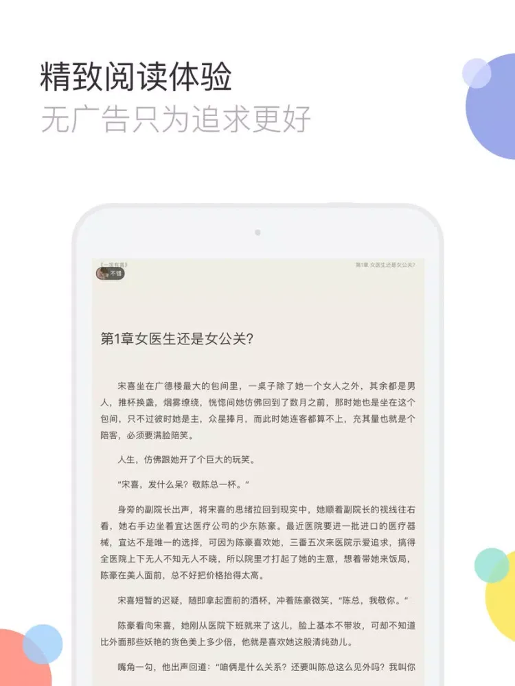 小说大全–全本热门小说 iPad  سکرین شاٹس