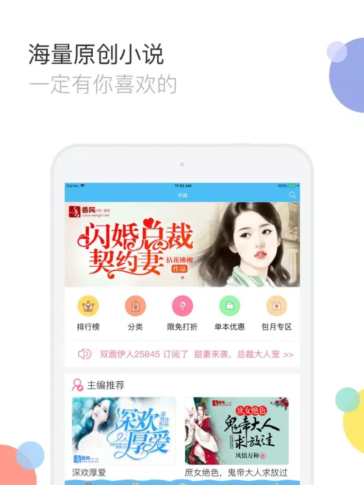 小说大全–全本热门小说 iPad  سکرین شاٹس