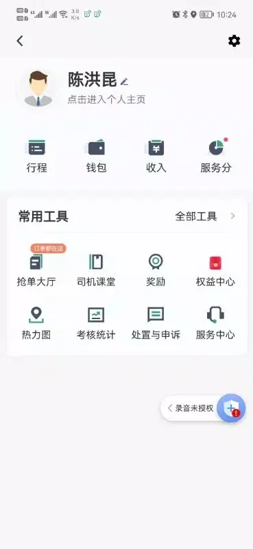 燕都出行司机端 Screenshots