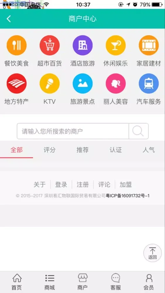 易汇物联 Ekran Görüntüleri