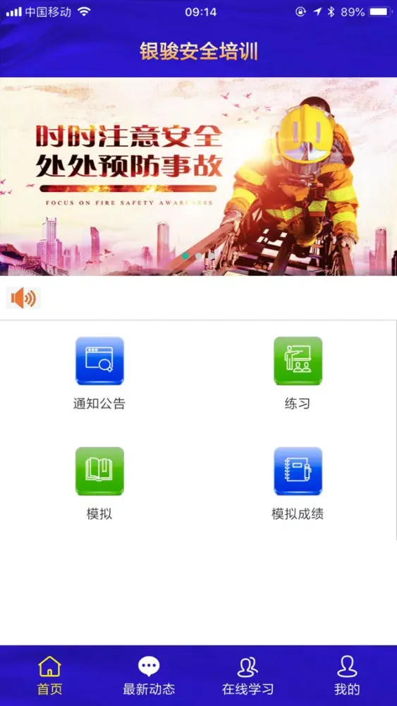 Ảnh chụp màn hình của 银骏安全培训
