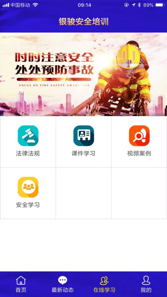 Ảnh chụp màn hình của 银骏安全培训