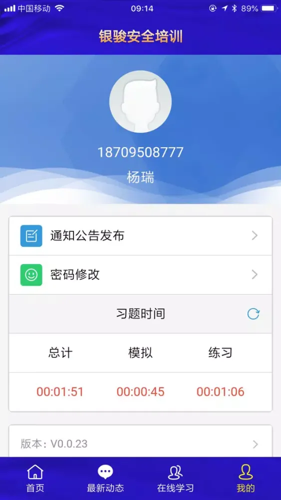 Ảnh chụp màn hình của 银骏安全培训