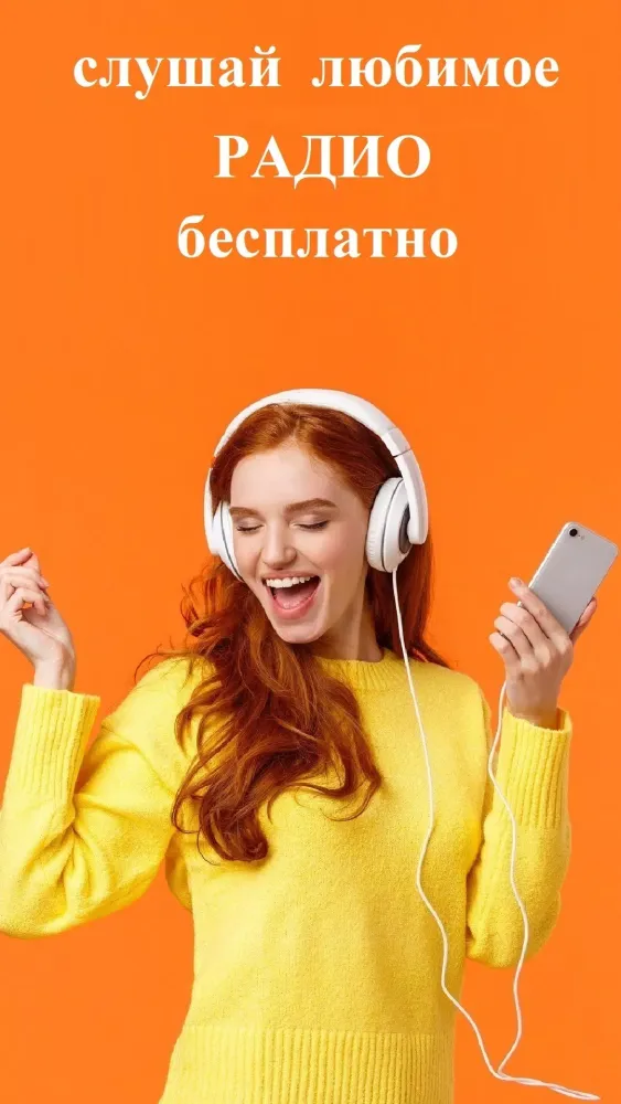 Радио Screenshots