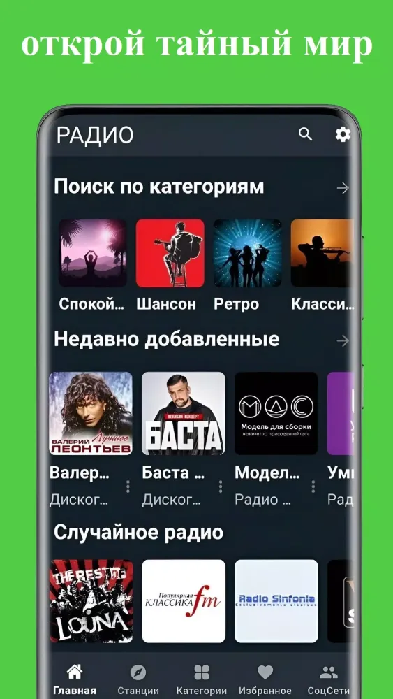 Радио Screenshots