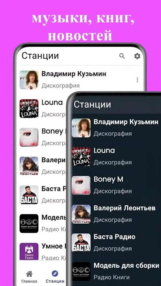 Радио Screenshots