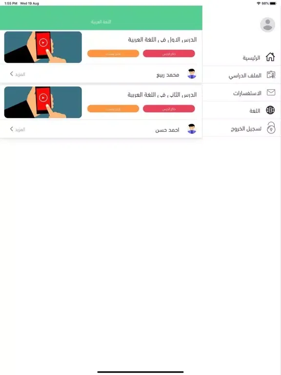 صور YOT - Your Online Teacher iPad 