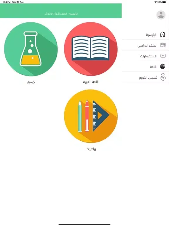 صور YOT - Your Online Teacher iPad 