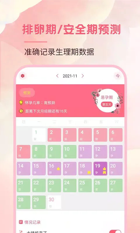 月事经期助手 Screenshots