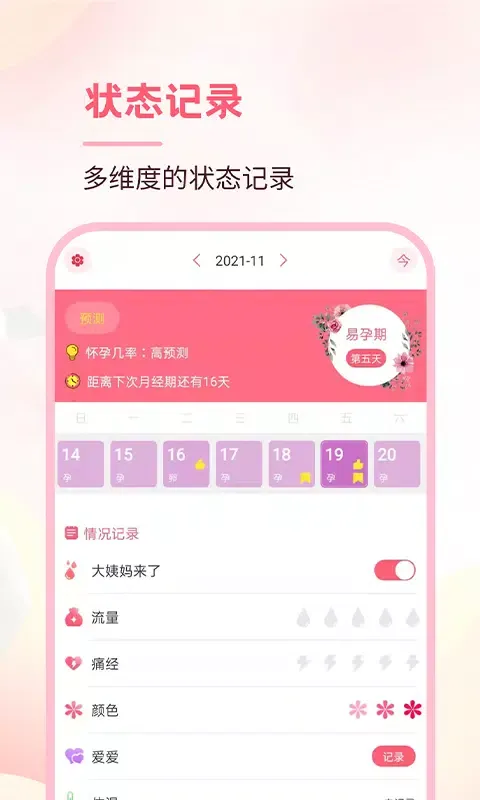 月事经期助手 Screenshots