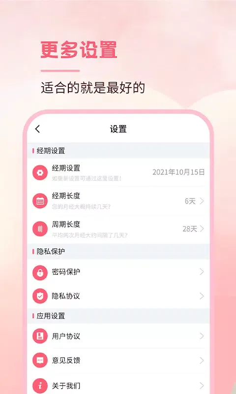 月事经期助手 Screenshots