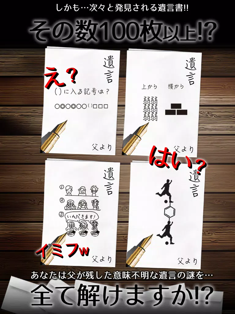 謎解き 父からの遺言 iPad  Screenshots