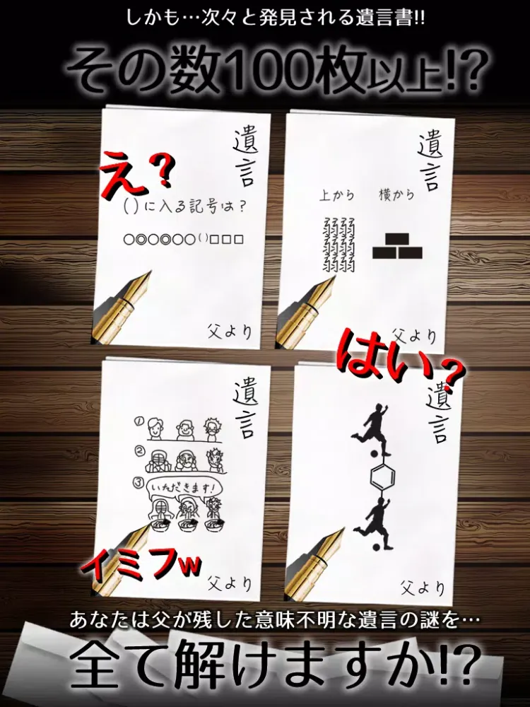 Tangkapan skrin 謎解き 父からの遺言 iPad 