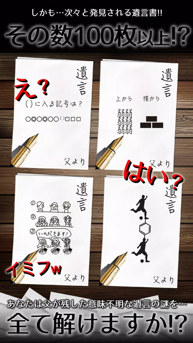 謎解き 父からの遺言 Screenshots