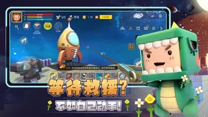 迷你世界-星河漂流记应用截图
