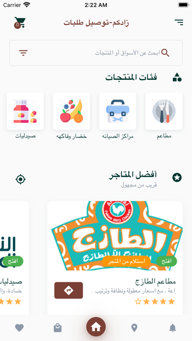 زادكم - توصيل طلبات سکرین شاٹس