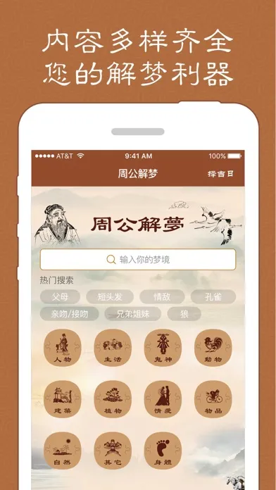Capturas de tela do 周公解梦-2017最专业最全面解梦全书