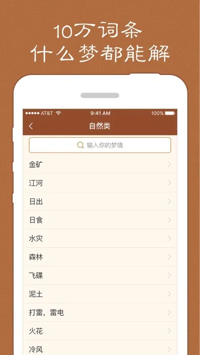 Capturas de tela do 周公解梦-2017最专业最全面解梦全书