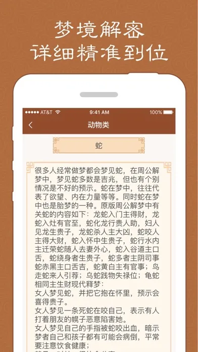 Capturas de tela do 周公解梦-2017最专业最全面解梦全书