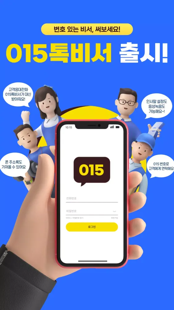 톡비서 Screenshots