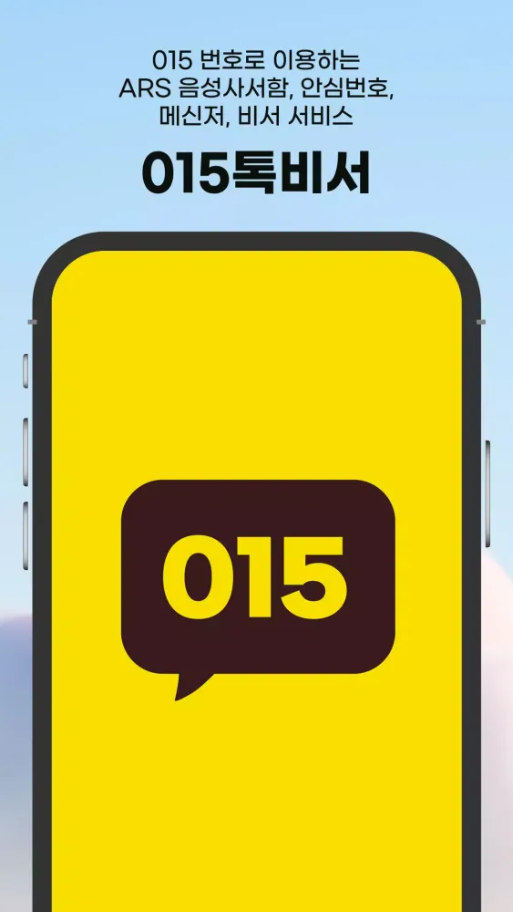 톡비서 Screenshots