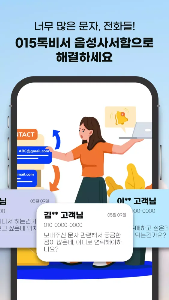 톡비서 Screenshots