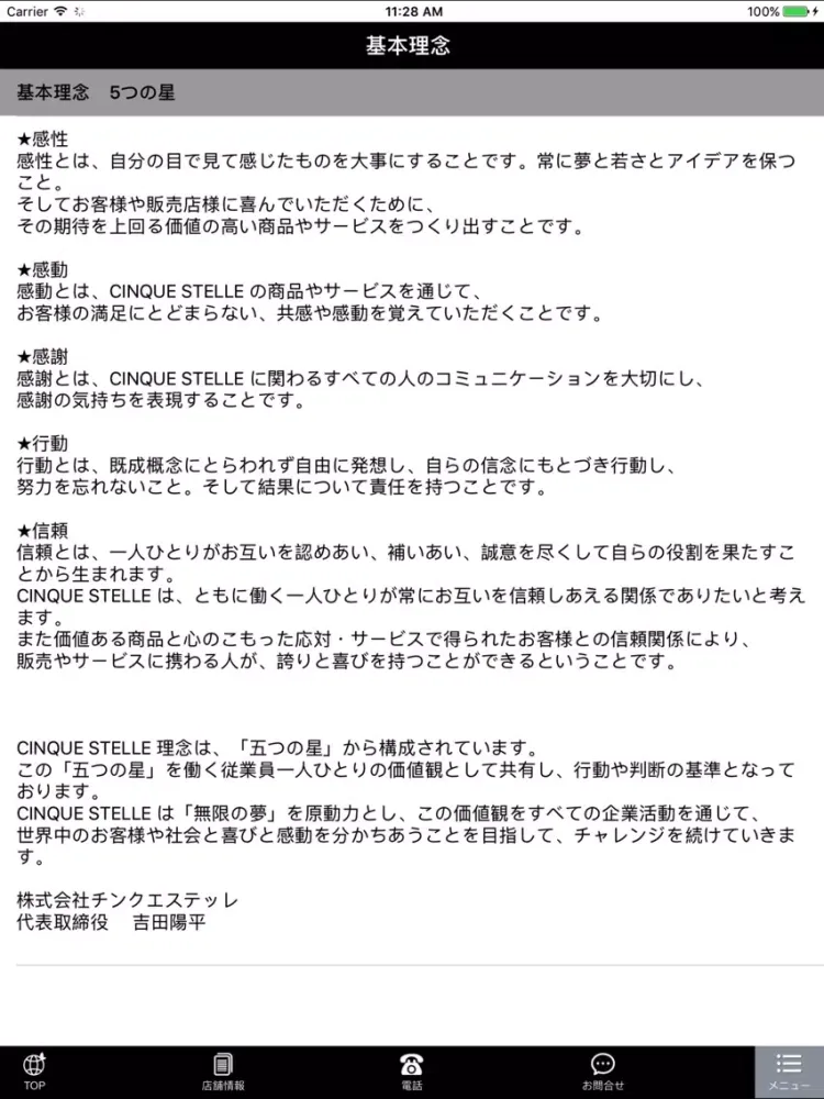 チンクエステッレ iPad  Screenshots
