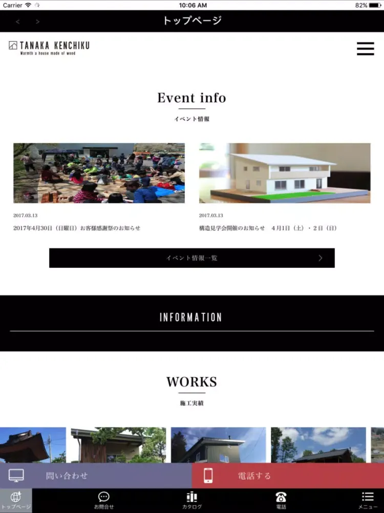 田中建築株式会社 iPad  Screenshots