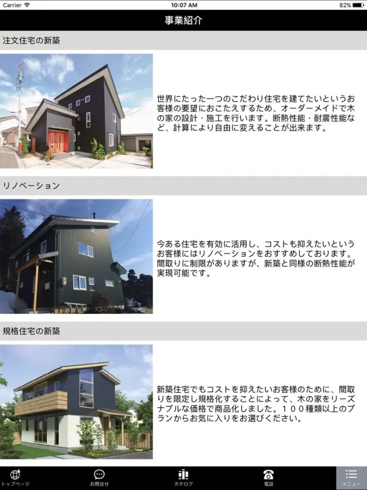 田中建築株式会社 iPad  Screenshots