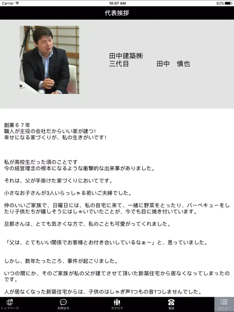 田中建築株式会社 iPad  Screenshots