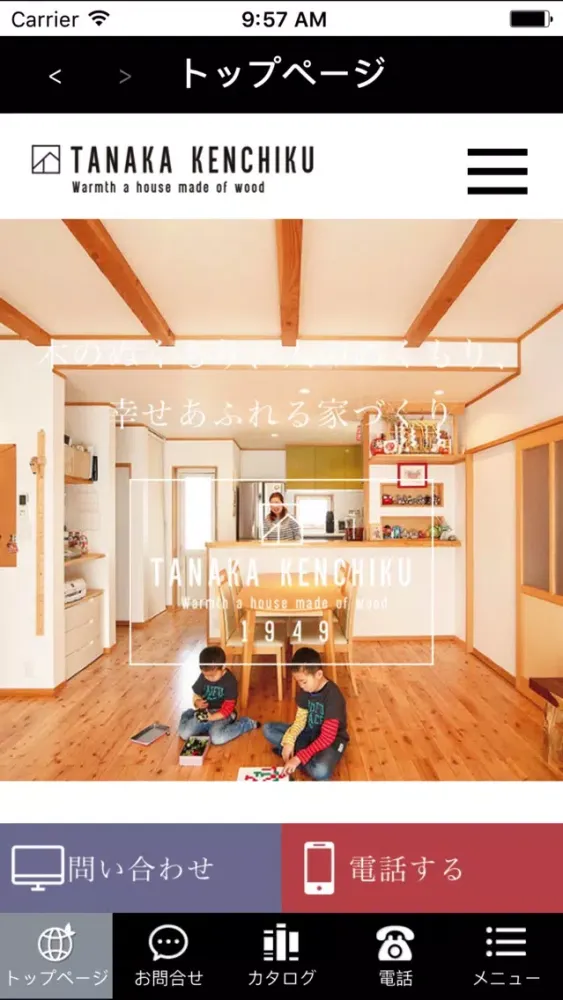 田中建築株式会社 Screenshots