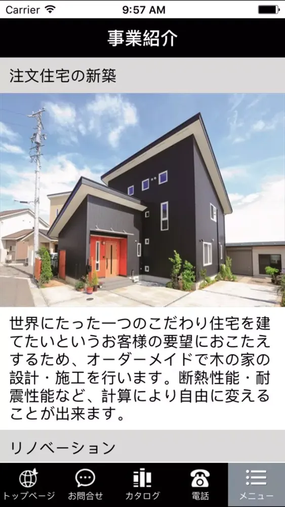 田中建築株式会社 Screenshots