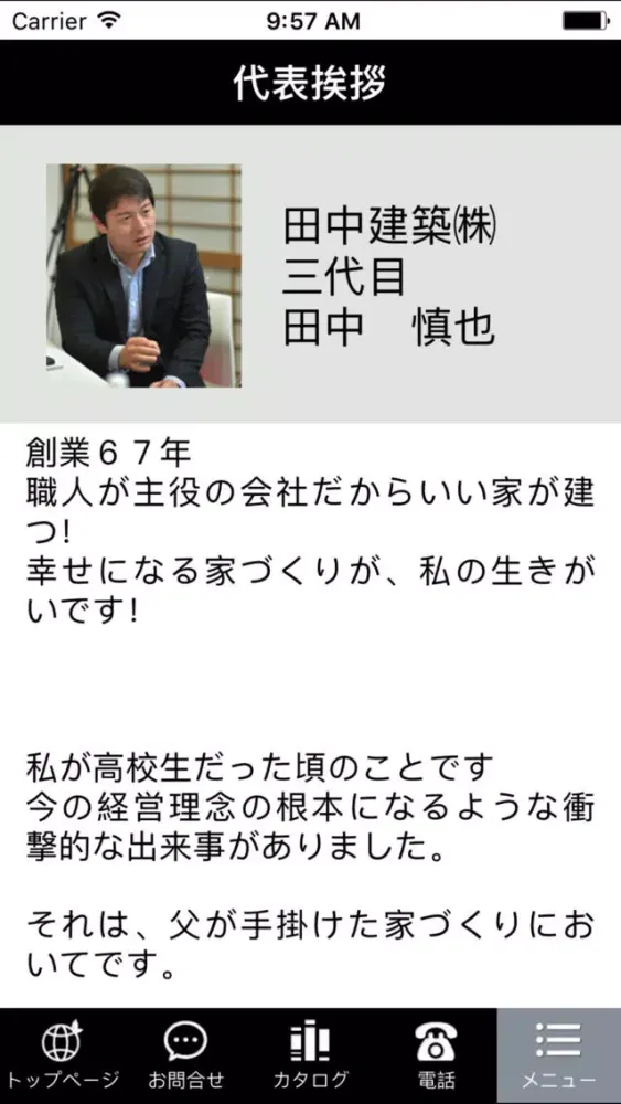 田中建築株式会社 Screenshots