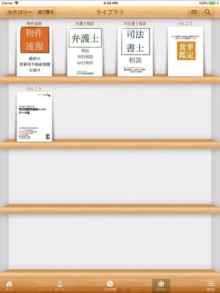 تصاویر 未来の備えに役立つアプリ iPad 