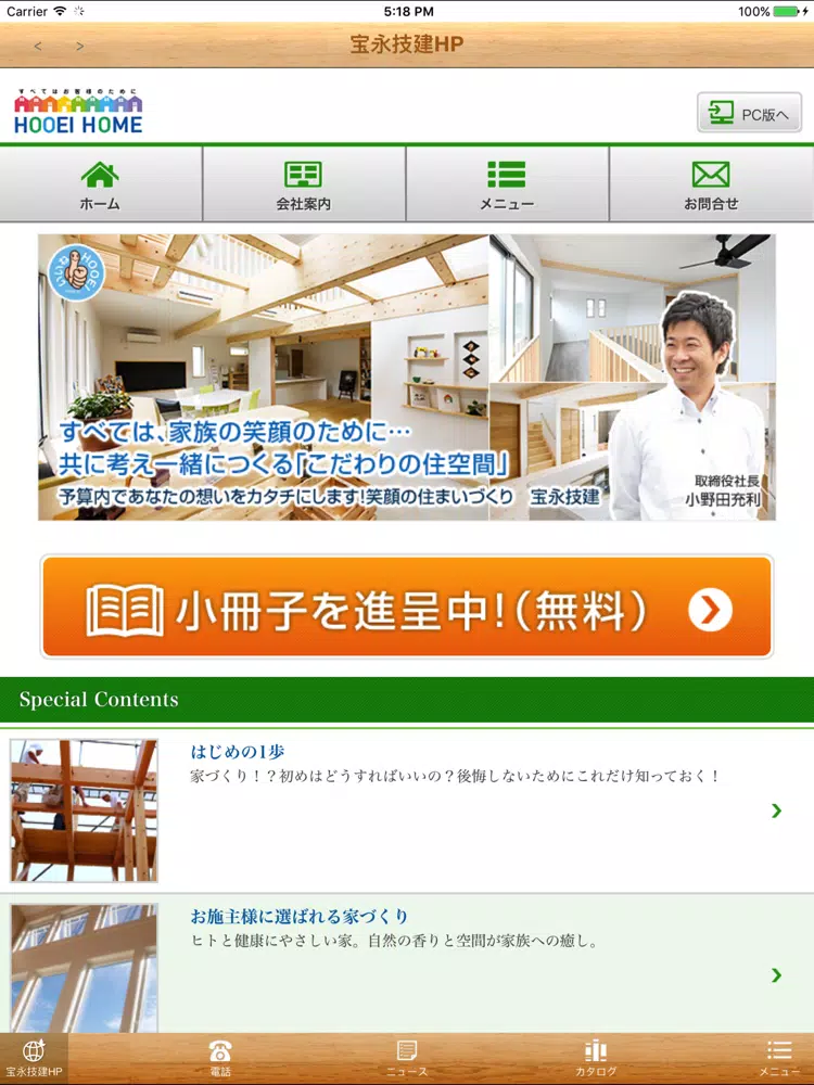 新築１戸建てや注文住宅、住まいのことなら【宝永技建】 iPad  Ekran Görüntüleri
